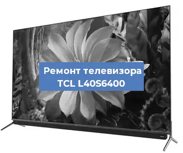 Замена порта интернета на телевизоре TCL L40S6400 в Ижевске